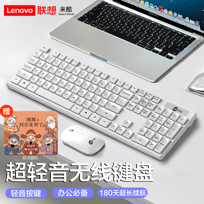 联想键盘 无线键盘 无线键鼠套装薄膜键盘超薄轻音键盘鼠标笔记