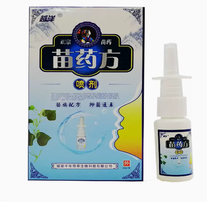 越洋苗药方喷剂20ml/盒 1盒体验装