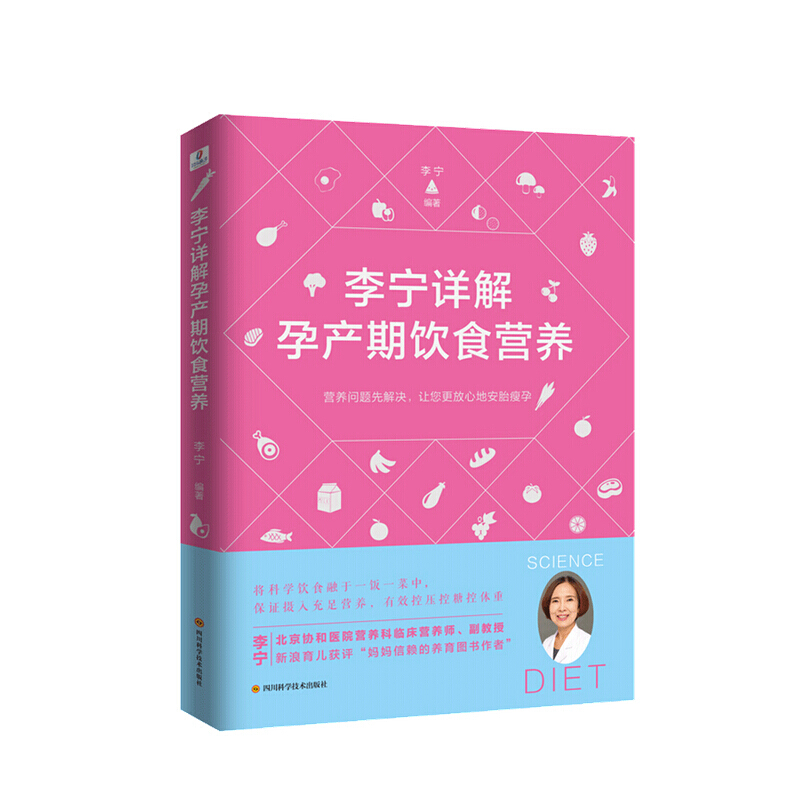 李宁详解孕产期饮食营养协和医生怀孕坐月子饮食方案控压控糖控体重