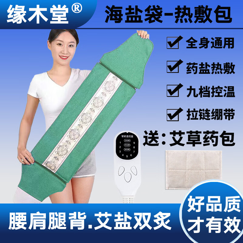 缘木堂 热敷袋理疗袋海盐热敷包盐袋热敷包粗盐热敷包电加热艾灸热敷毯 蓝色-升级加长款【九档智能控温】艾盐双炙-四季通用 竹节棉麻布料【65X26cm】加大加厚药盐混合款