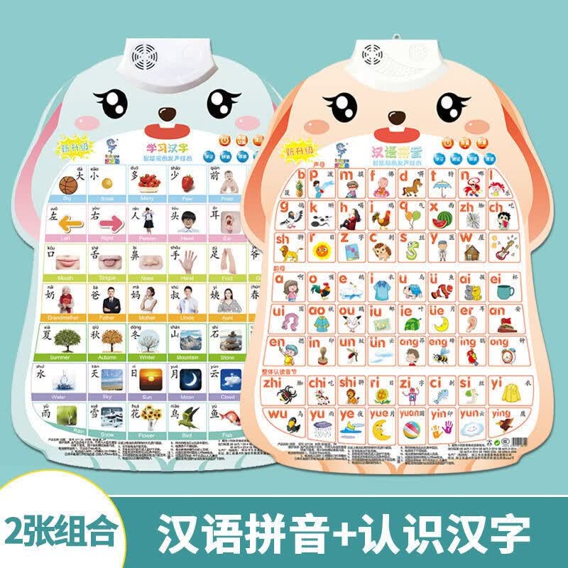 有声挂图幼儿童早教数学拼音学习机发声读物卡通贴纸早益智玩具 2张组合(汉字+拼音)