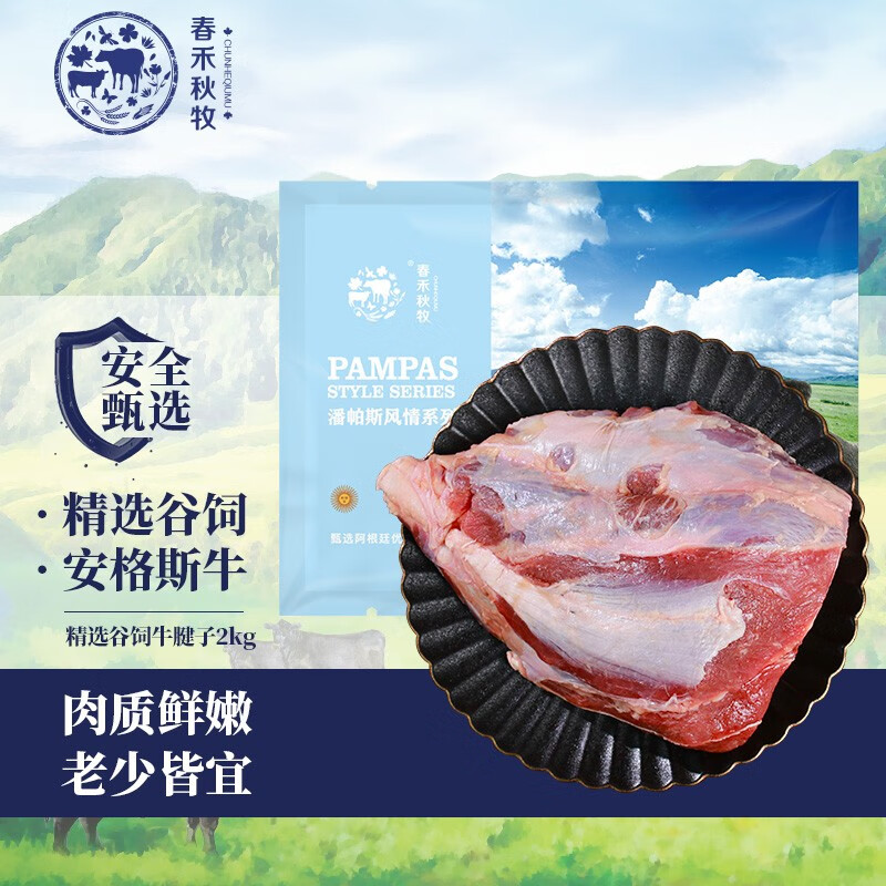 春禾秋牧谷饲牛腩牛腱子2kg(2-4块）牛腱子肉（不含腱子芯） 酱卤红烧牛肉 牛腱子4斤