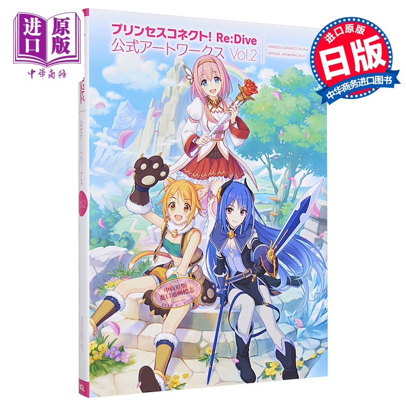 超异域公主连结 连接ReDive 官方画集vol2 日本游戏艺术设定画集 日文原版プリンセスコネ