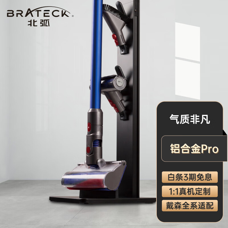 Brateck北弧架子 戴森吸尘器支架 戴森支架v7v8v10v11v12v15戴森收纳架dyson吸尘器架 免打孔挂架配件 HAB-02使用感如何?