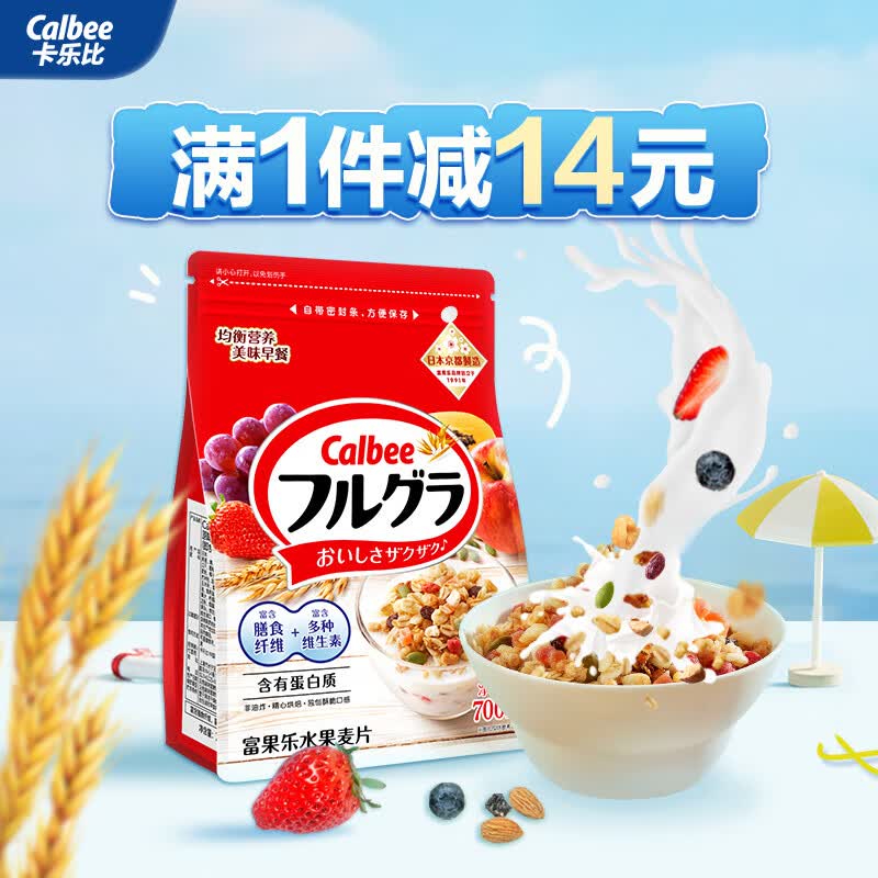 卡乐比 早餐水果燕麦片 原味700克 日本进口食品 方便代餐 即食零食属于什么档次？