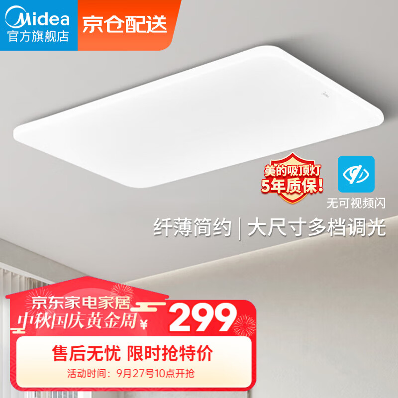 美的（Midea）客厅灯大灯led吸顶灯纤薄北欧现代简约卧室餐厅灯饰120瓦三色调光怎么看?