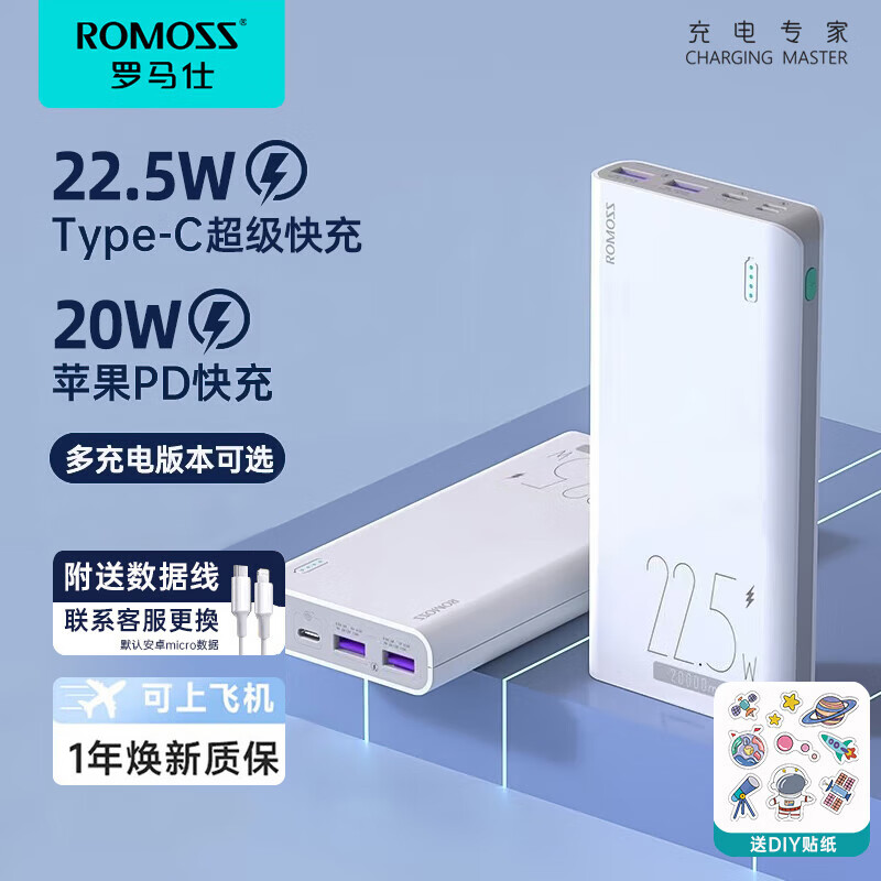 羅馬仕（ROMOSS） 充電寶20000毫安時18W級雙向快充兼容蘋果PD大容量移動電源適用華為小米 【升級豪華版2WF】外觀升級-超級快充雙向-羅馬仕