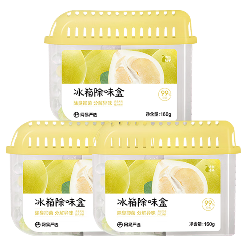 网易严选冰箱除味盒除味剂除臭剂活性炭食物防串味清新柚子3盒装