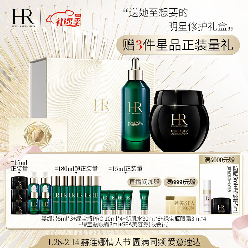 赫莲娜套装/礼盒:让肌肤焕发青春光彩的绝佳选择