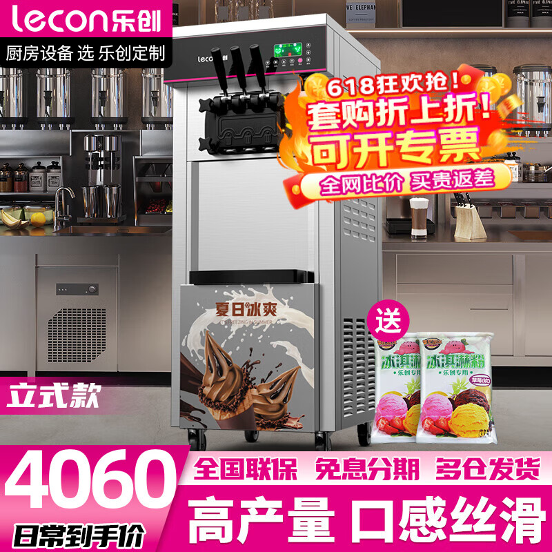 乐创（lecon）冰淇淋机商用 全自动软冰激凌机 立式雪糕机 甜筒机 升级款立式【一键清洗】250个/小时 送货上门