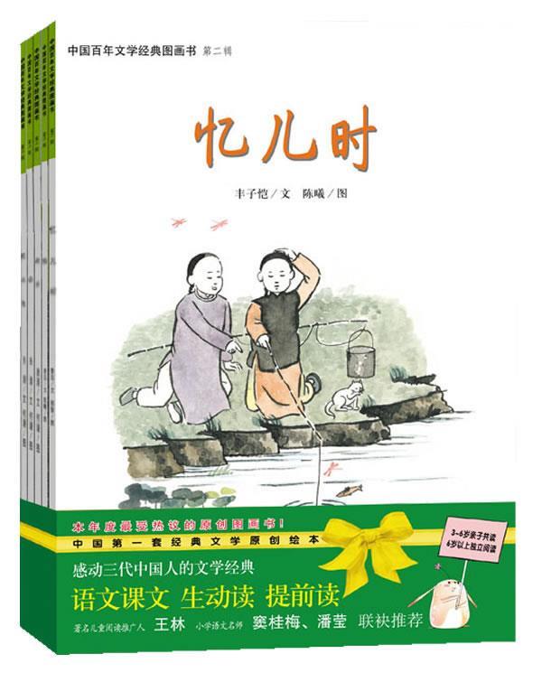 中国百年文学经典图画书 本社 编【正版】