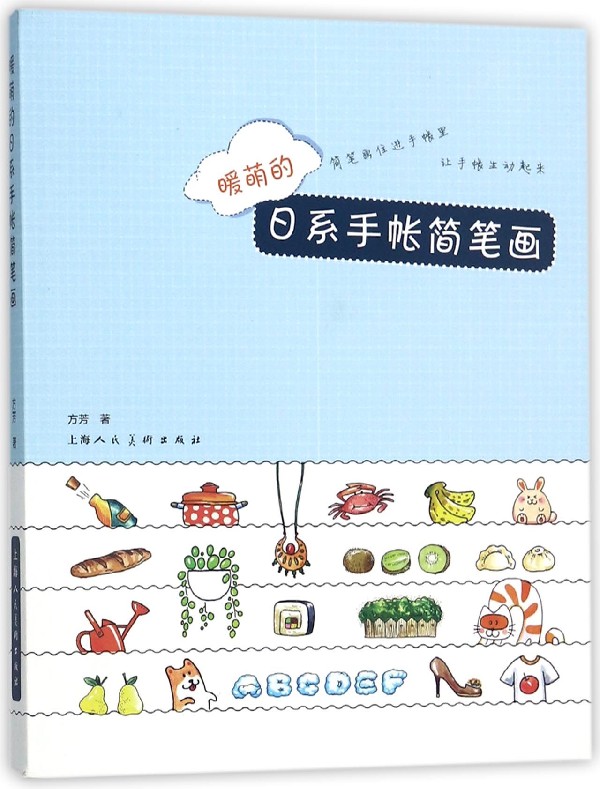 暖萌的日系手帐简笔画