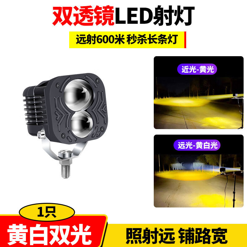 汽車遠(yuǎn)射燈LED黃白雙光超亮照明雙色越野車電動汽車摩托車加裝燈 K9黃白光一只 套餐