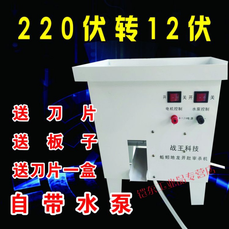 蚯蚓机蚯蚓开肚机地龙全开机地龙开肚机双刀模开肠机 蚯蚓开肚机180w