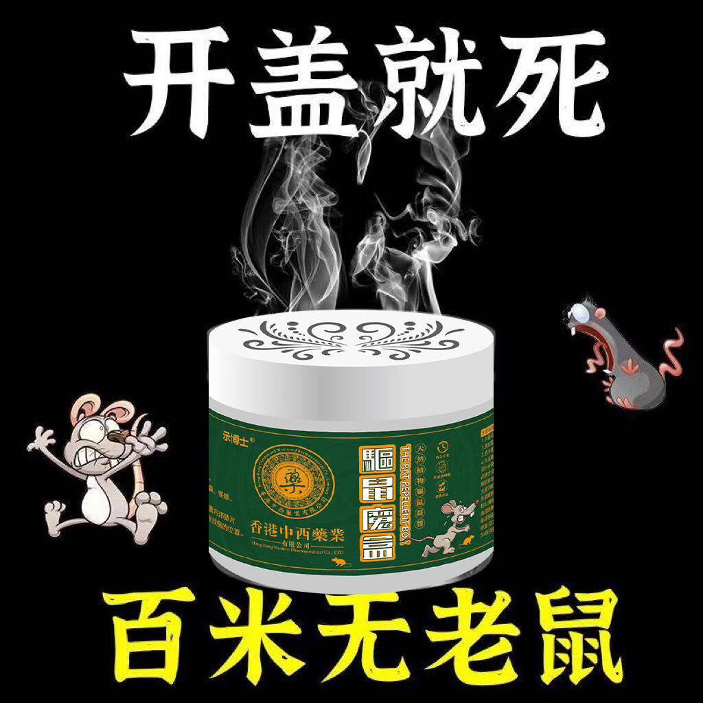 香港大药房网红驱鼠神器老鼠克星专用轻便立体通用驱赶一窝全端 五盒【老鼠一锅端】家庭装