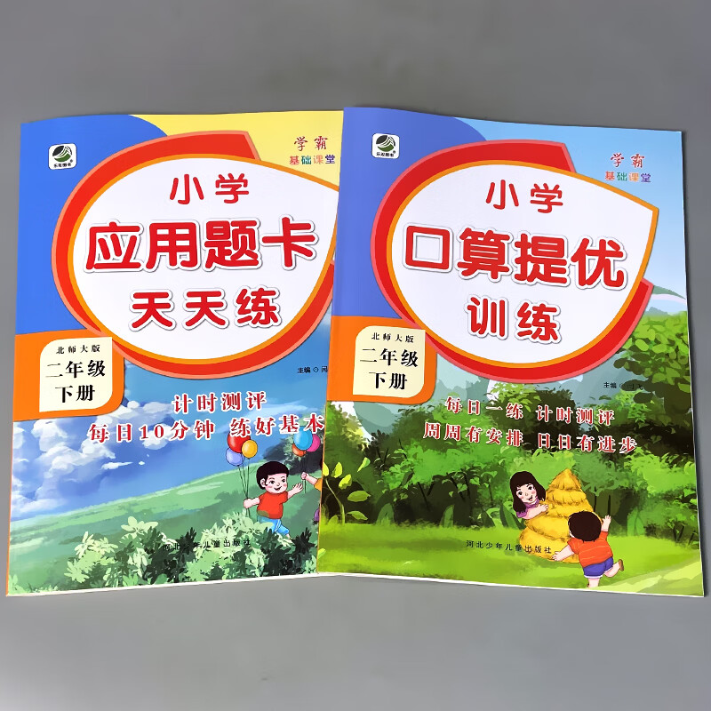 二年级上册2下册口算提优应用题卡天天练人
