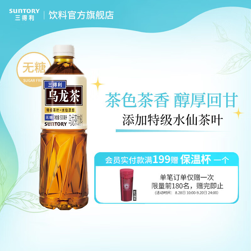 三得利（Suntory）乌龙茶饮料  无糖0脂 茶味甘醇 500ml*15瓶 整箱装 无糖乌龙茶500ml*15瓶高性价比高么？