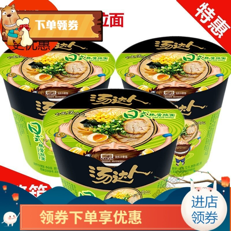 达人多种混合口味方便面日式豚骨拉面泡面整箱速食杯面桶面 原盅鸡汤