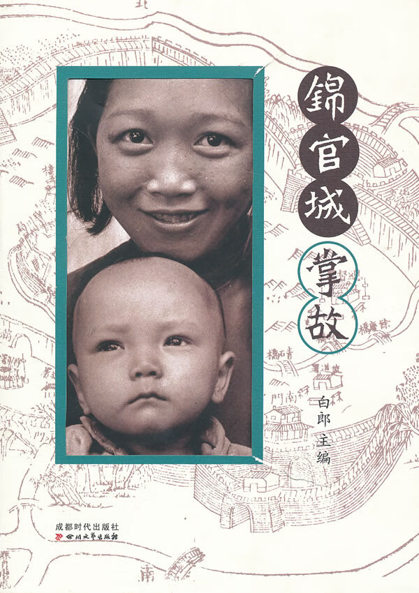 锦官城掌故