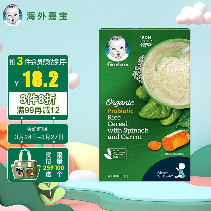 嘉宝Gerber 婴儿米粉 有机超级食物 高铁米粉胡萝卜菠菜味 100g/盒 马来西亚原装进口
