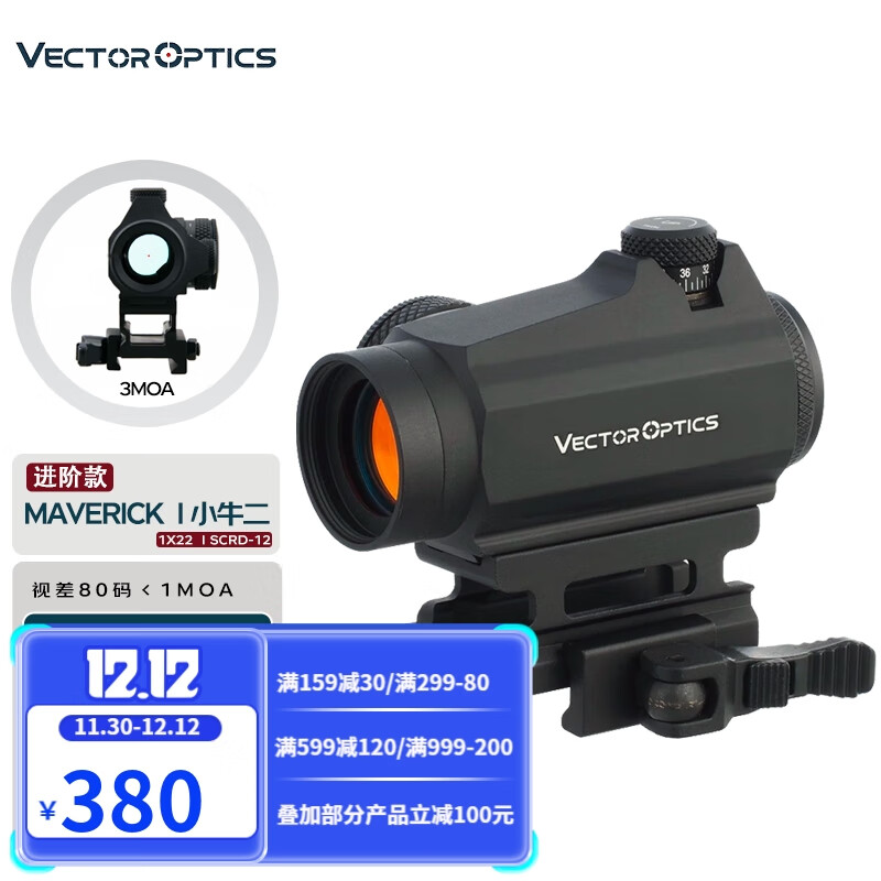 维特光学（VECTOROPTICS） 小牛二T1型金属红点瞄准镜瞄准器筒式内红点高透夜视抗震直接调节 小牛二 SCRD-12II 黑色