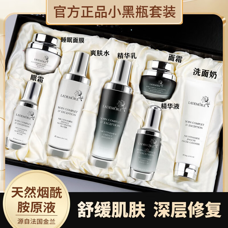 LADEMORE小黑瓶烟酰胺护肤品套装水乳补水保湿套装全套法国兰黛化妆品礼盒 奢宠小黑瓶七件套