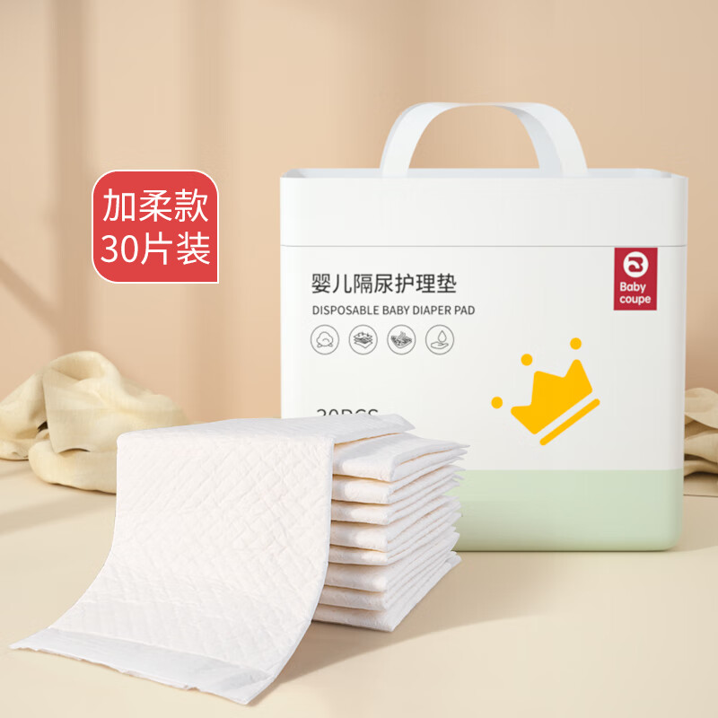 BabyCoupe婴儿隔尿垫一次性防水透气新生儿宝宝护理用品床垫大尺寸30片怎么样,好用不?