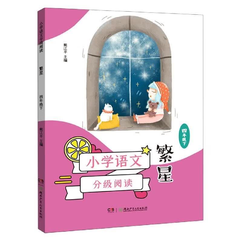 繁星