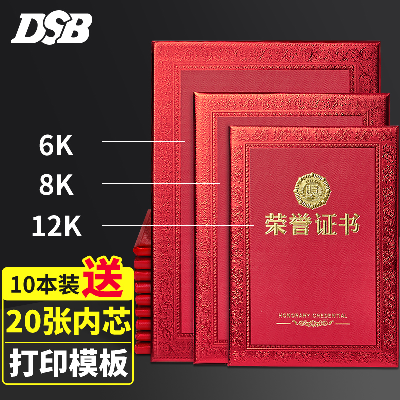 dsb 8k光面奖章款荣誉证书获奖证书颁奖证书奖状证书证书外壳 10本装