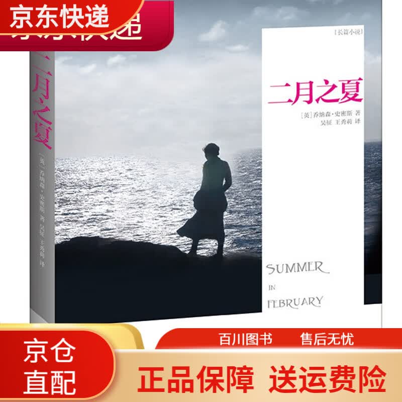 影视小说二月之夏