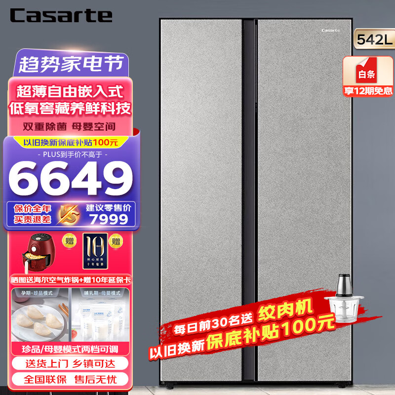 卡萨帝（Casarte）超薄冰箱542升  原石系列 对开门双开门家用超薄大容量电冰箱一级自由嵌入式 人气排行榜冰箱+542升对开门系列