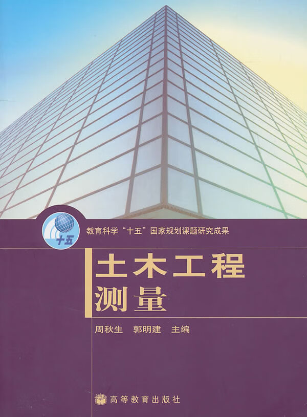 土木工程测量【正版图书】