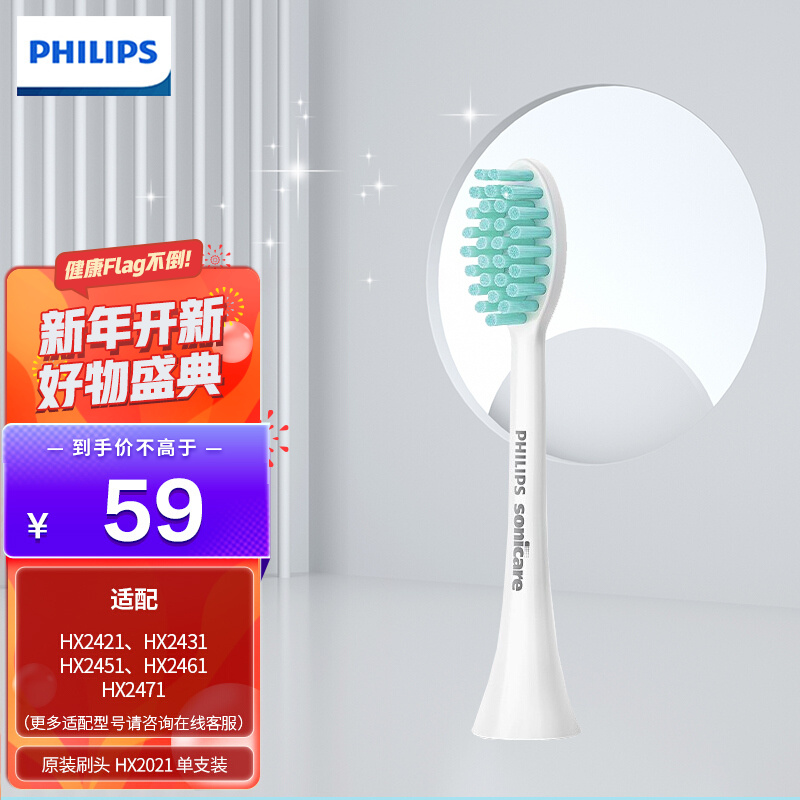 飞利浦（PHILIPS）电动牙刷头牙菌斑洁净适配HX2431/HX2461/HX2471系列 HX2021/02标准单只装