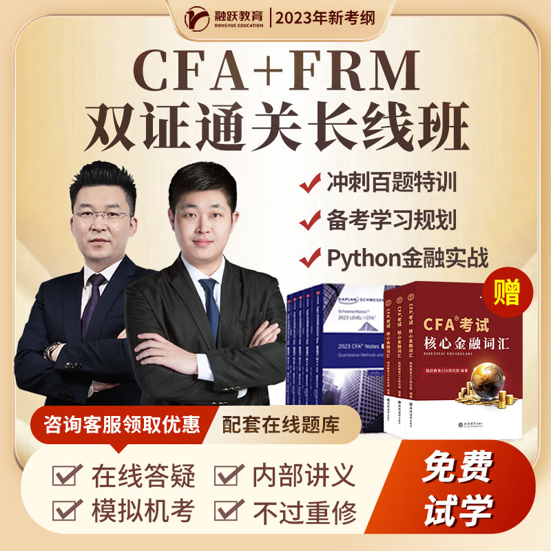 2023年二级FRM长线班中英文视频课程notes习题库网课讲义 CFA二级 22498