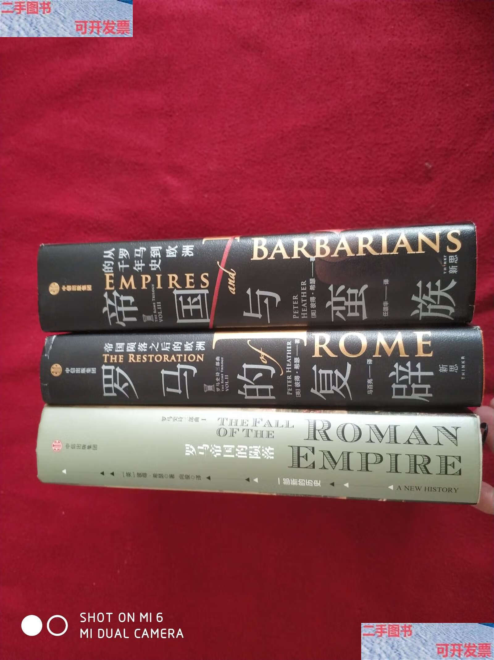 【二手9成新】(罗马史诗三部曲) 罗马帝国的陨落,罗马的复辟,帝国与蛮