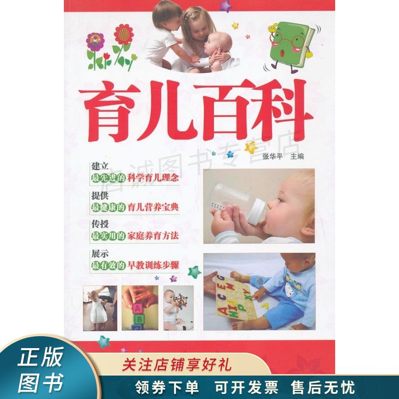 育儿百科 张华平