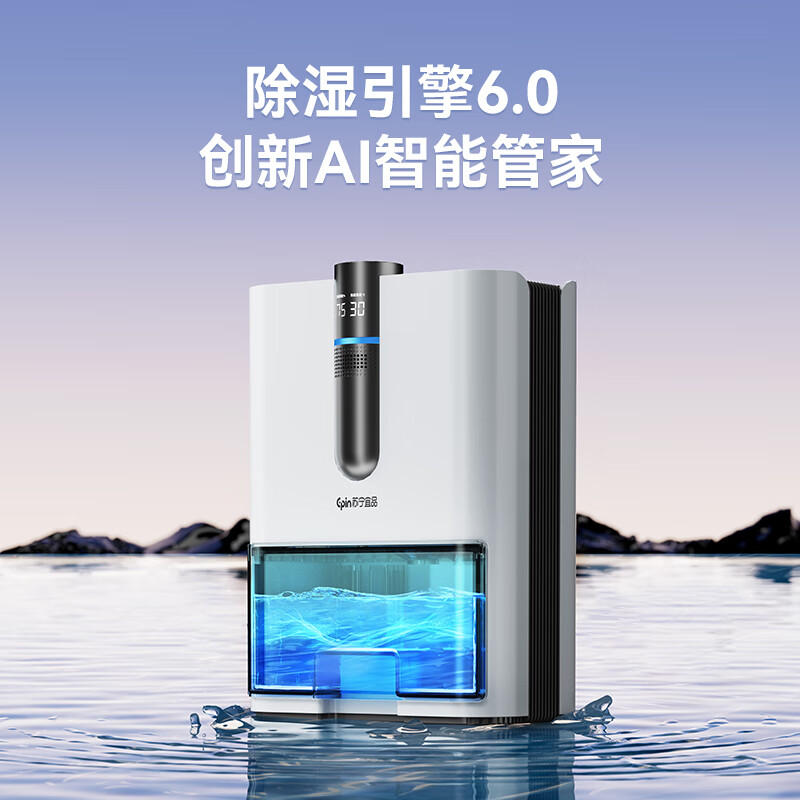苏宁宜品除湿机抽湿机家用除湿器抽湿器除湿机干衣机卧室地下室干燥机回南天除湿神器H13 4L/天 【双核旗舰款】米家智控+小爱同学