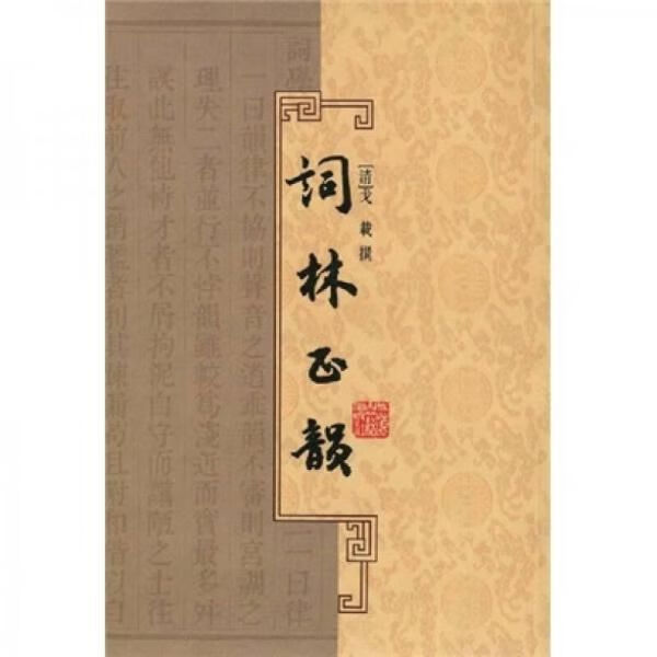 词林正韵