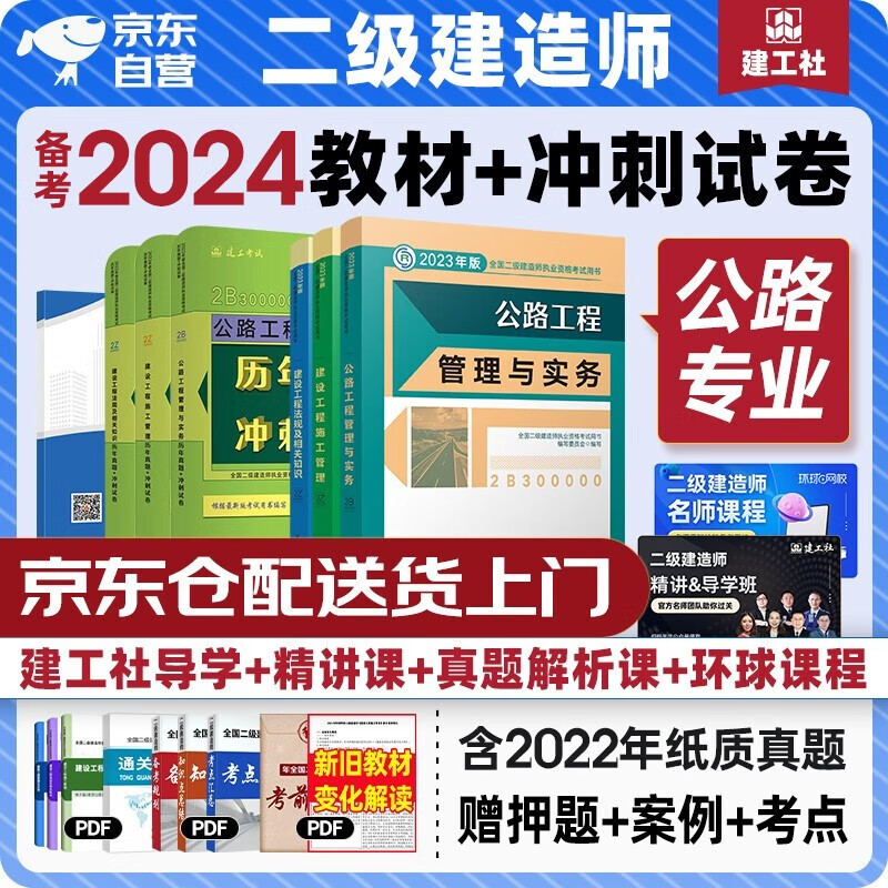 备考2024二建教材2023 二级建造师2023教材+历年真题冲刺试卷 公路工程全科 套装6册 中国建筑工业出版社正版含2022年考试真题试卷