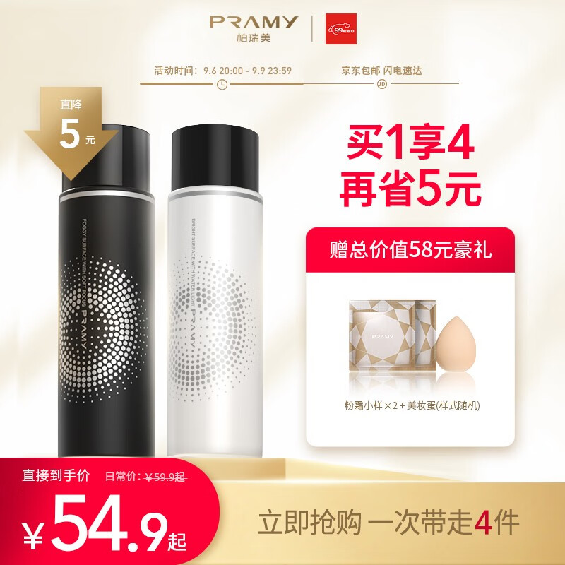 柏瑞美(PRAMY)定妆喷雾持久定妆控油防水防汗不脱妆快速定妆便携带 柔焦雾面(黑瓶)100ml