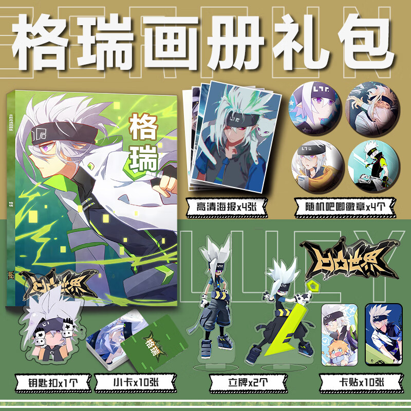 凹凸世界格瑞个人周边画册集小卡海报吧唧徽章钥匙扣立牌卡贴 全新