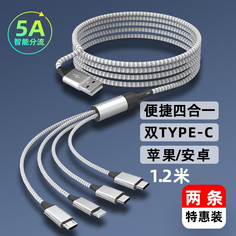 威焱 手机数据线适用双typec双苹果安卓一拖三四合一冲电器线快充华为oppo小米vivo车载5A 两条】1.2米时尚灰【双TYPE-C四合一充电