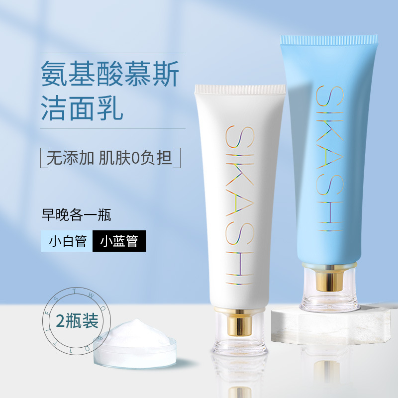【精品优选】 专柜  丝卡诗早晚氨基酸洗面奶套盒 洁面乳温和清洁保湿
