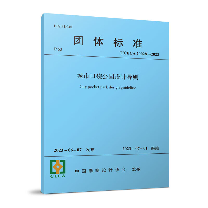 城市口袋公园设计导则