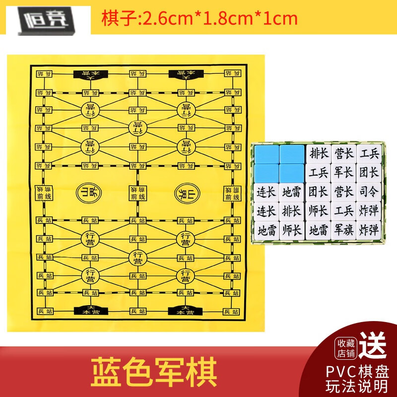 大号蓝色军棋 pvc棋盘送教程