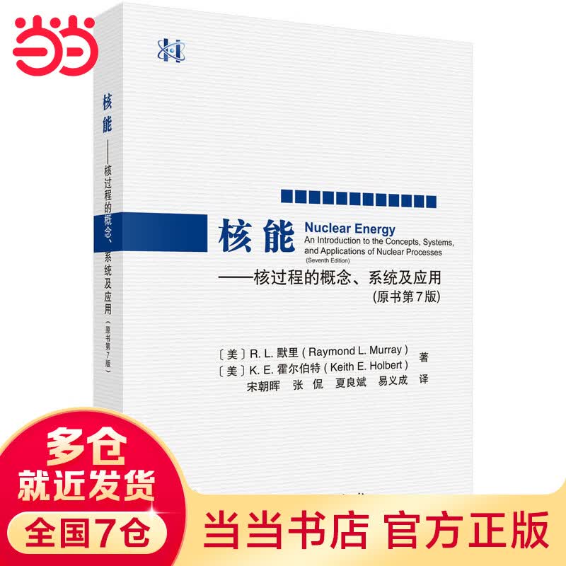核能——核过程的概念、系统及应用（原书第7版）怎么样,好用不?