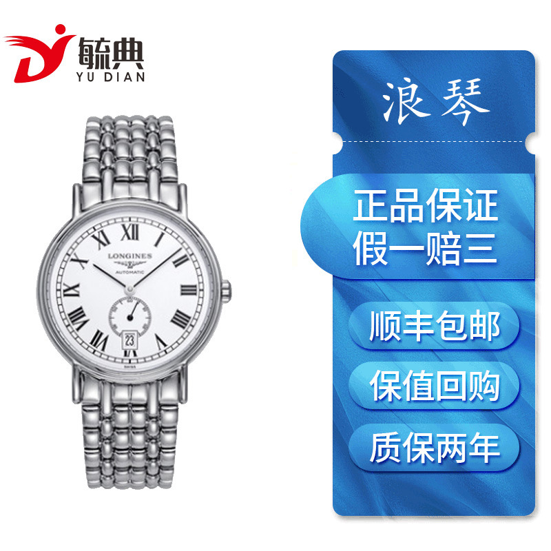 【二手95新】浪琴longines经典系列l4.805.4.11.