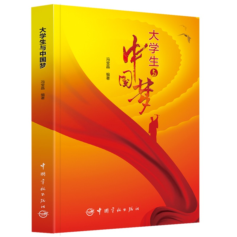大学生与中国梦