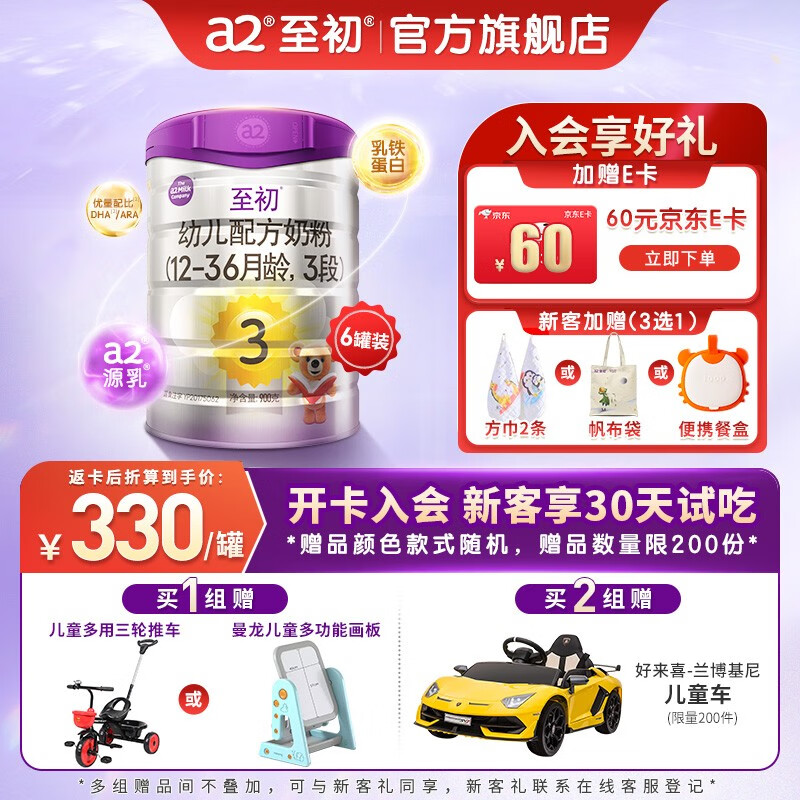 A2至初3段奶粉 幼儿配方奶粉 12-36月龄适用 900g/罐 6罐怎么样,好用不?
