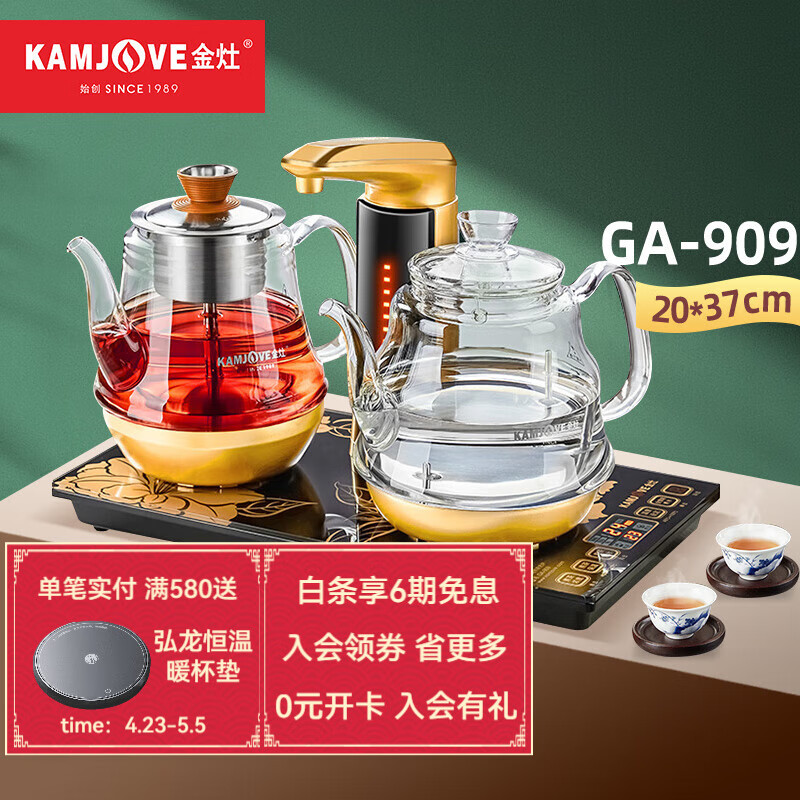 金灶（KAMJOVE）全智能自动上水电热水壶 玻璃烧水壶电茶炉煮茶器 茶壶茶具套装 GA-909 (20*37cm) 800ml